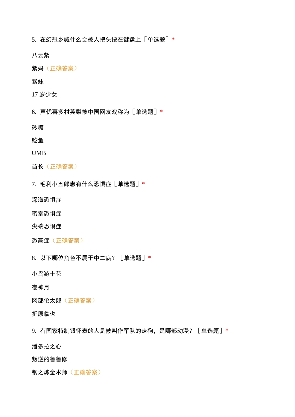 动漫知识答题_第2页