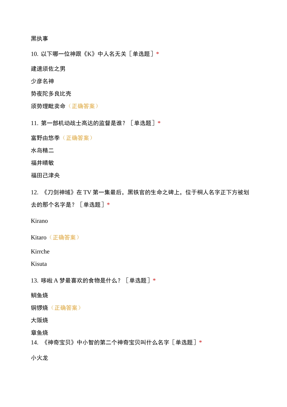 动漫知识答题_第3页