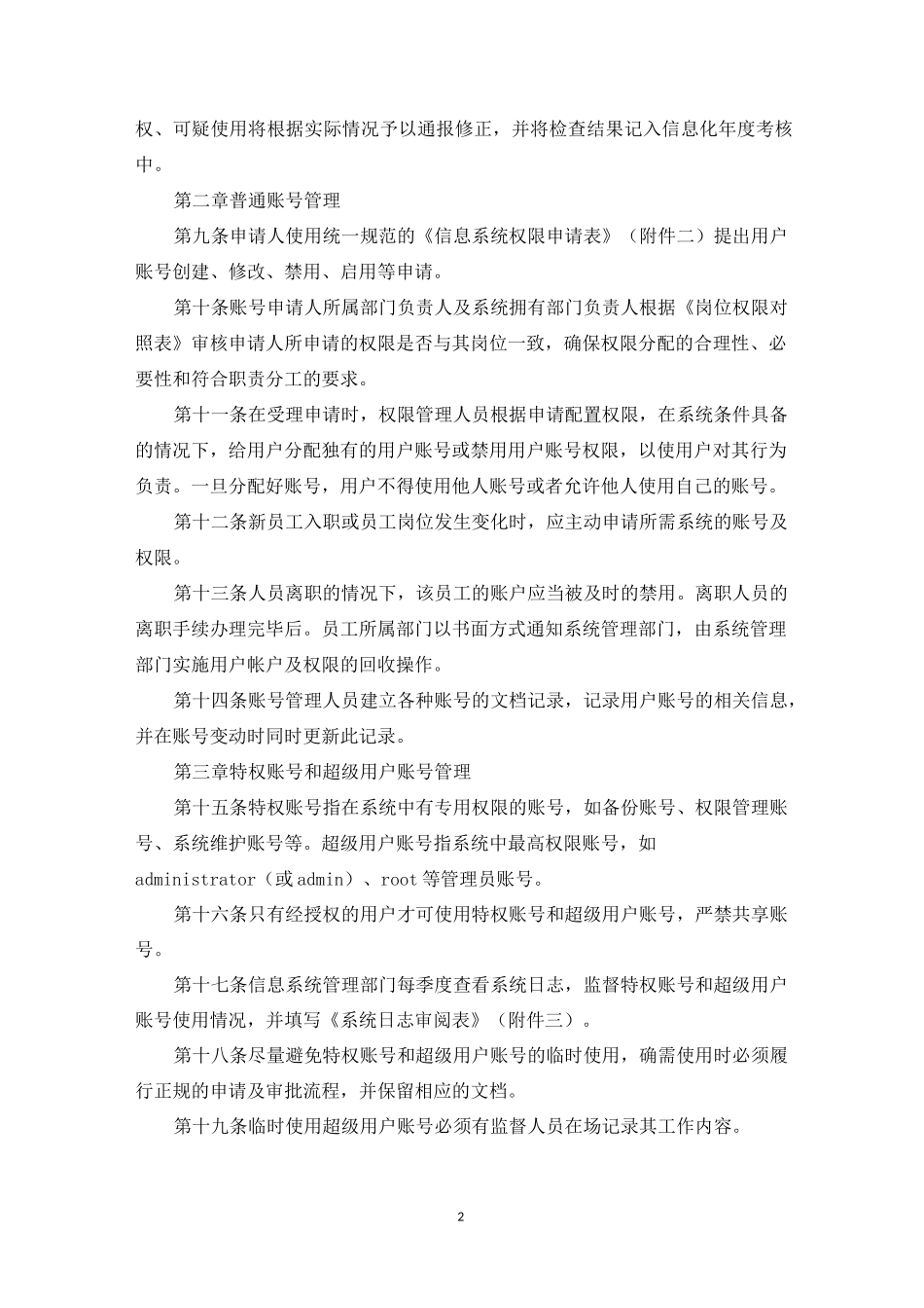 公司账户管理制度_第2页