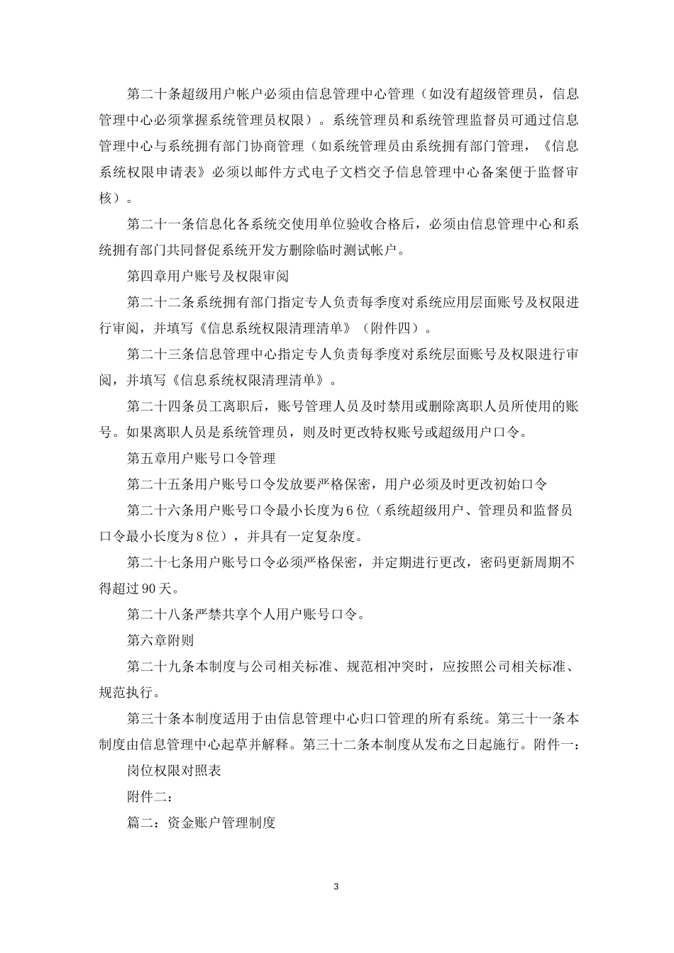 公司账户管理制度_第3页