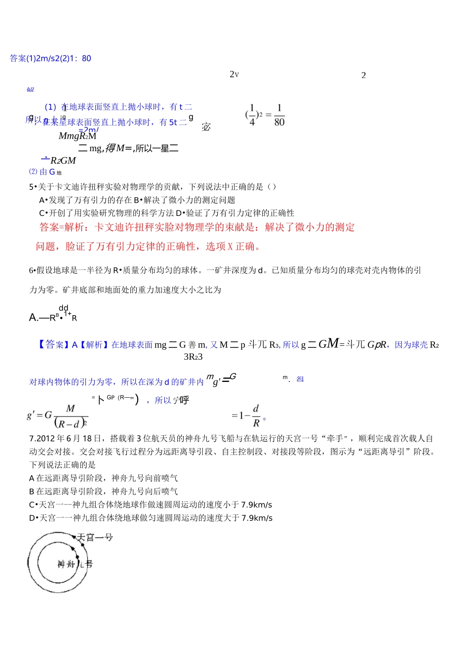 天体运动经典例题含答案_第2页