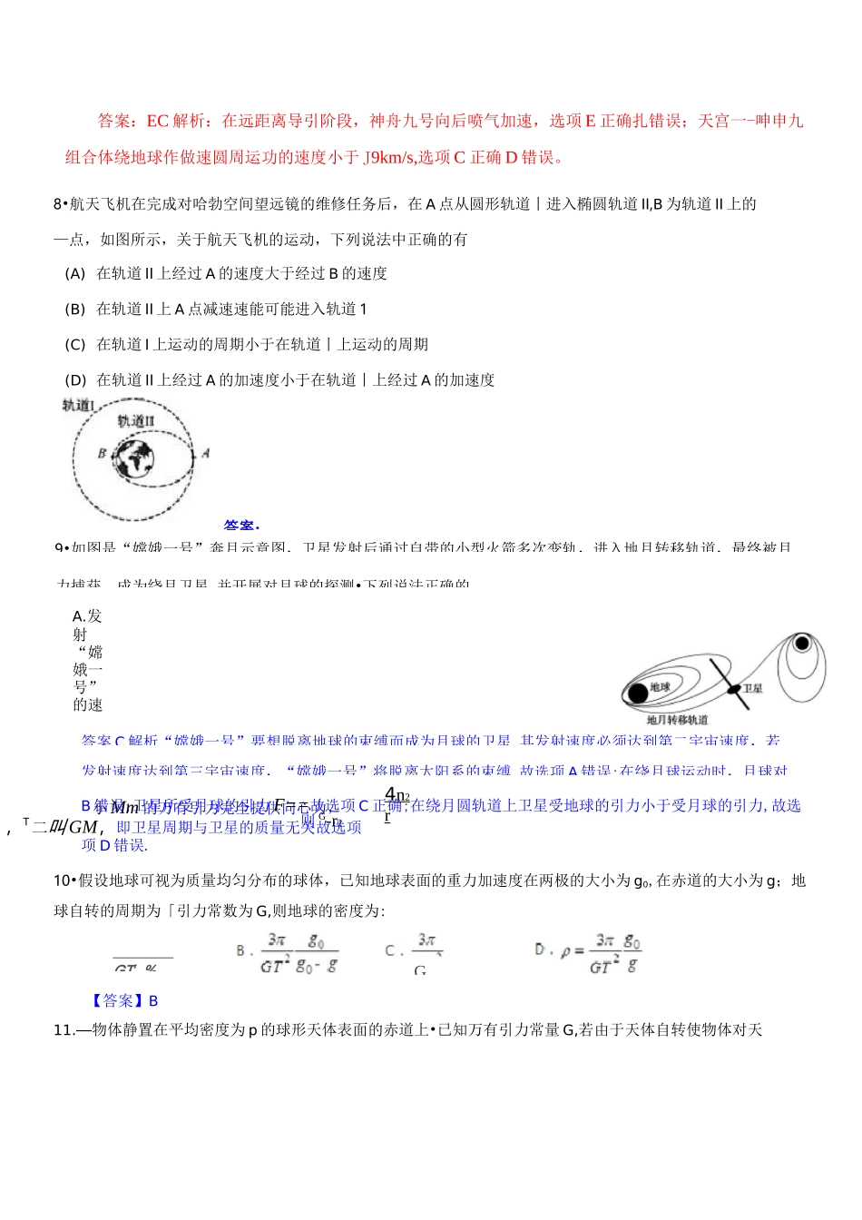 天体运动经典例题含答案_第3页
