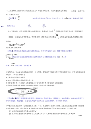天体运动经典例题含答案