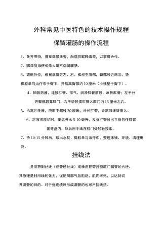 外科-中医特色服务项目