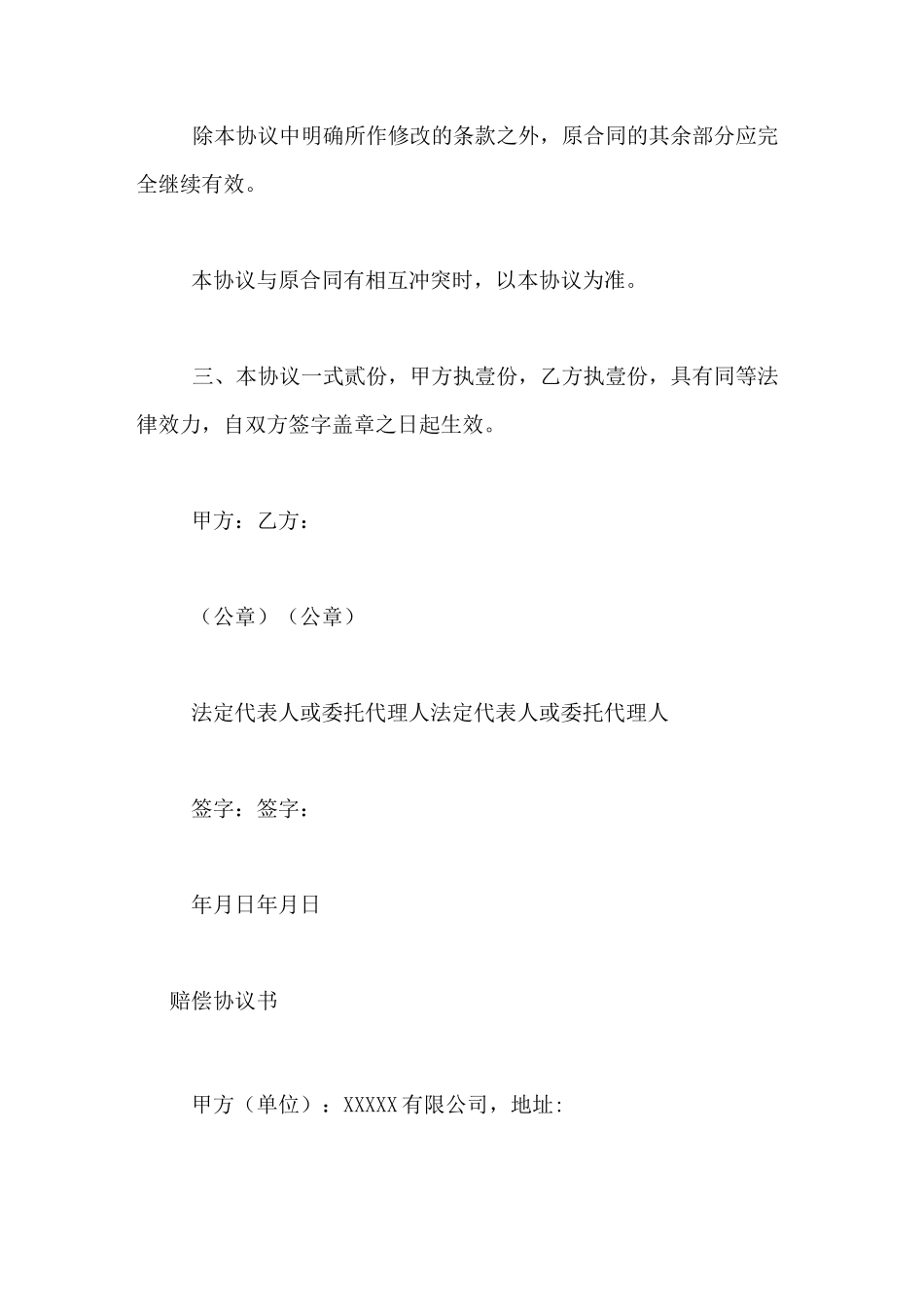 正规协议格式范文正规的附加合同书写格式_第2页