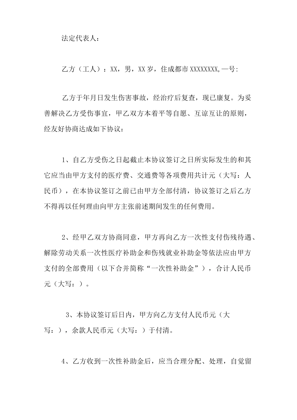 正规协议格式范文正规的附加合同书写格式_第3页
