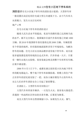 住宅小区地下停车库的消防设计
