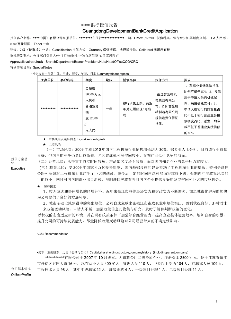 某银行授信报告_第1页