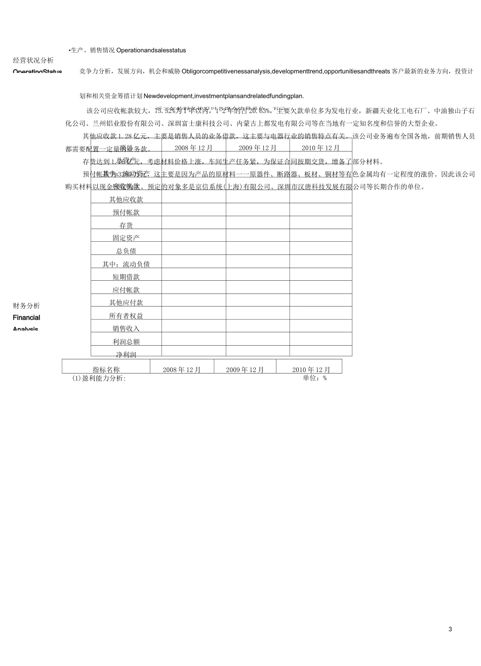 某银行授信报告_第3页