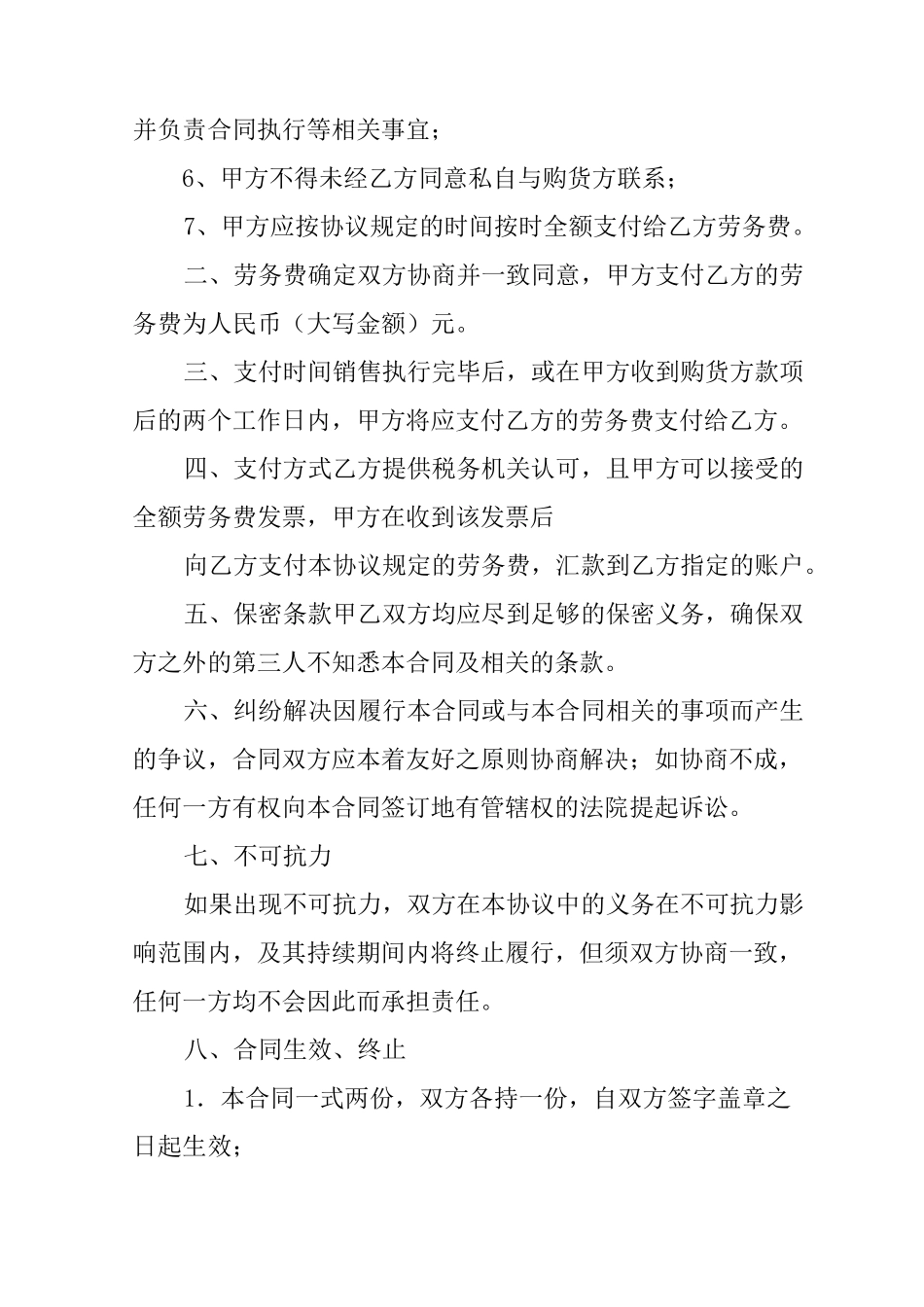 劳务发票,合同_第2页