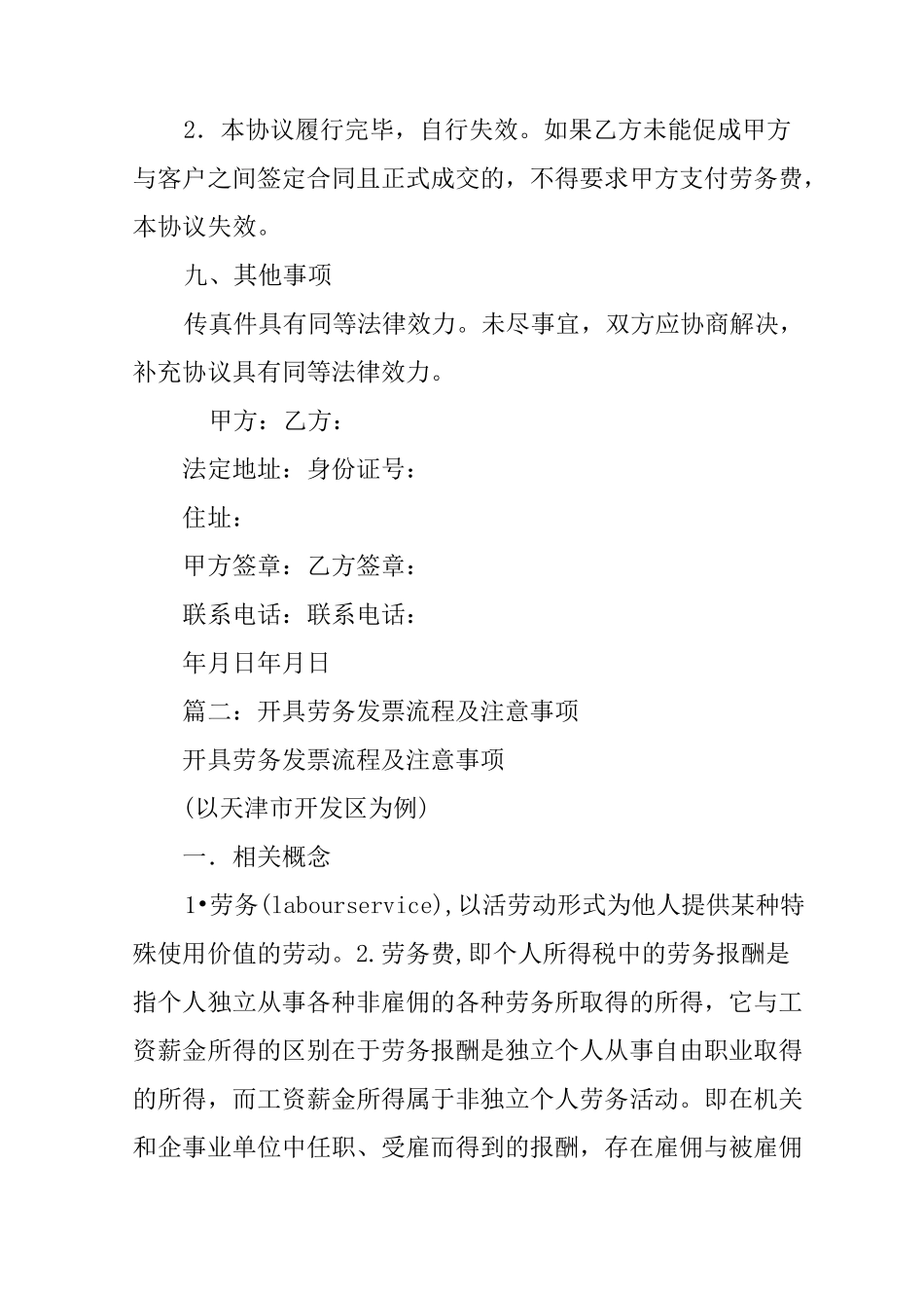 劳务发票,合同_第3页