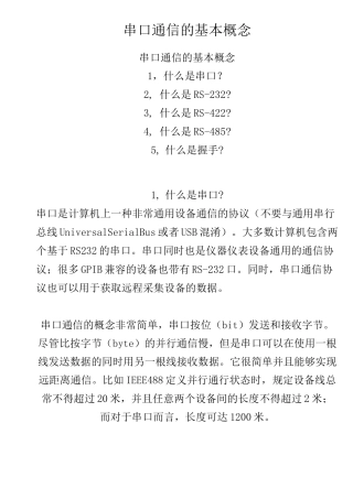 Labview串口通信开发实例(值得拥有)