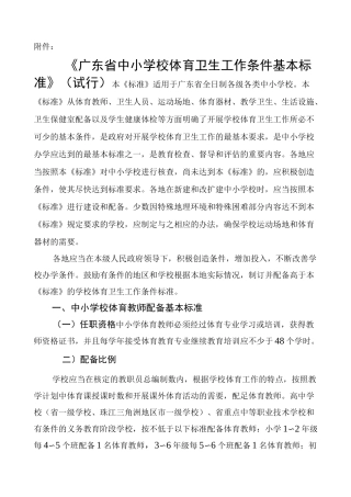 学校体育器材配备标准