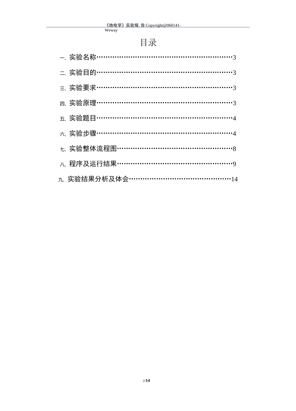 大地电磁测深一维正演——地电学实验报告讲诉_第2页