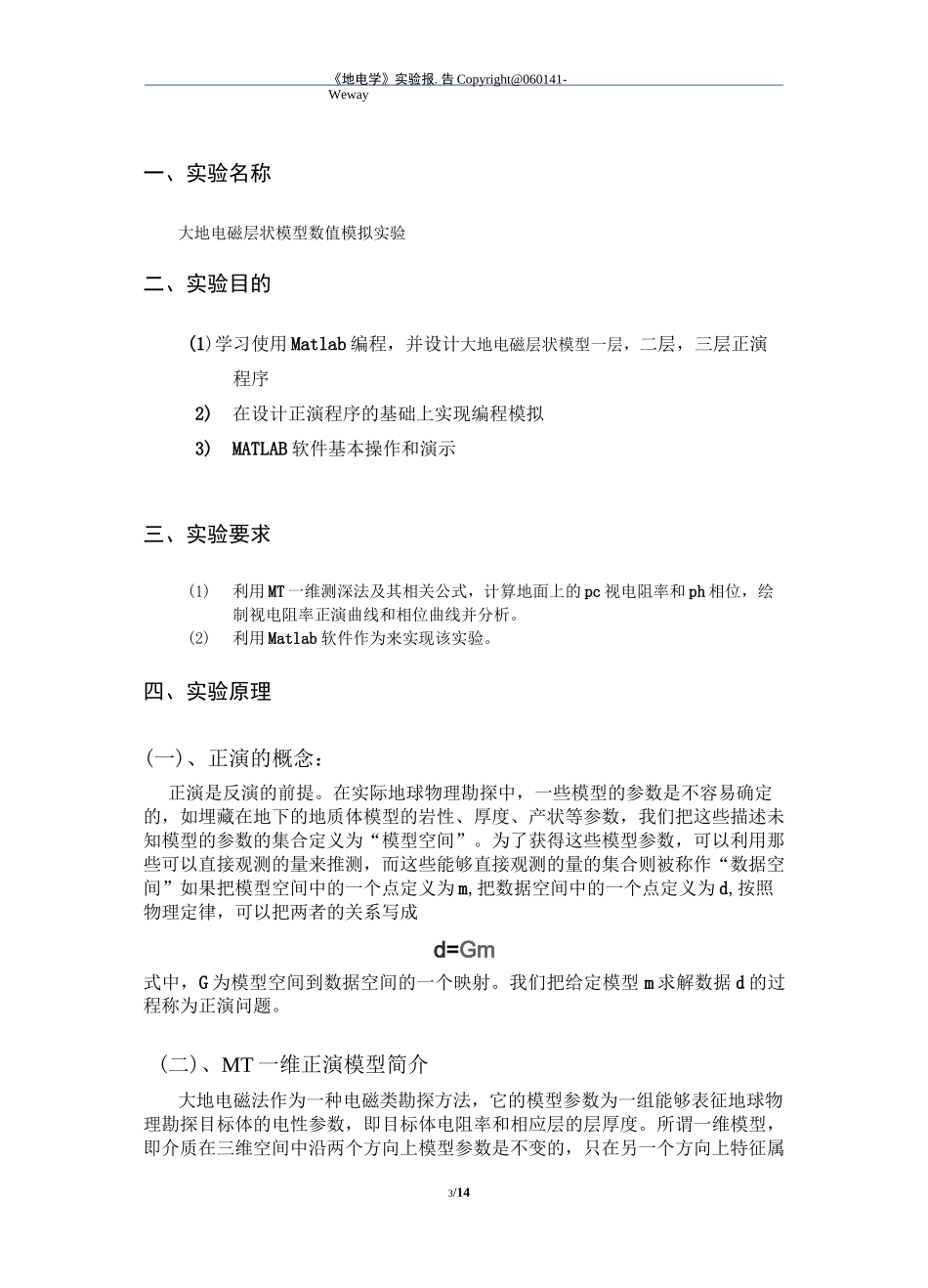 大地电磁测深一维正演——地电学实验报告讲诉_第3页