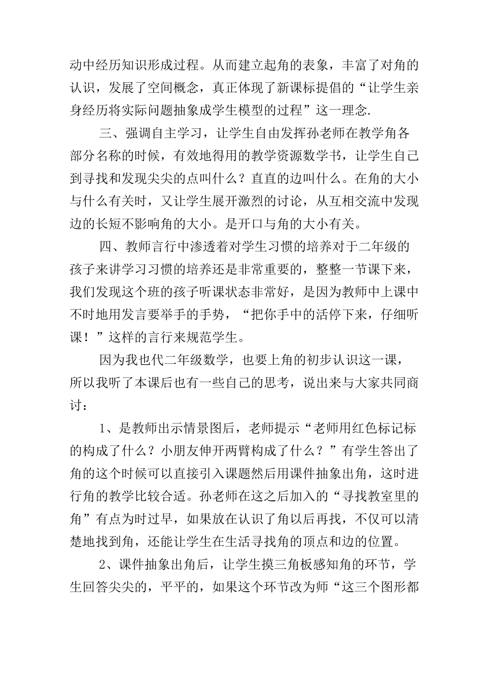 角的初步认识评课稿大全_第2页
