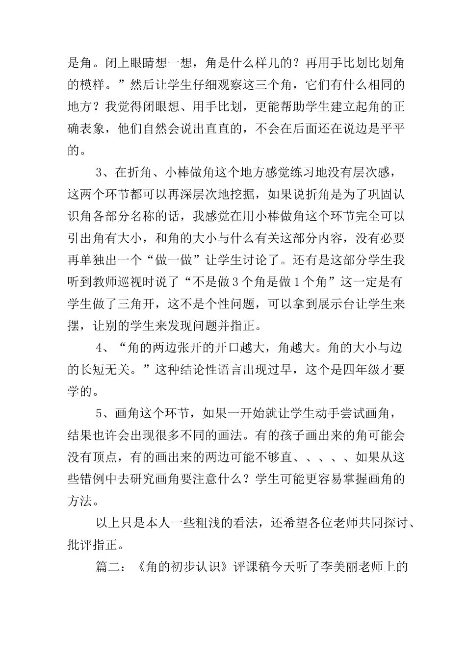 角的初步认识评课稿大全_第3页