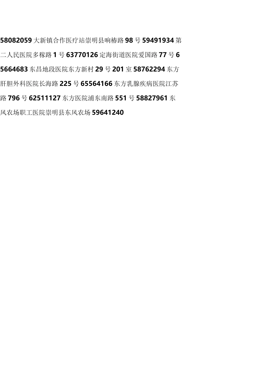上海所有医院大全_第3页