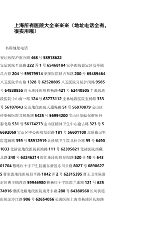 上海所有医院大全