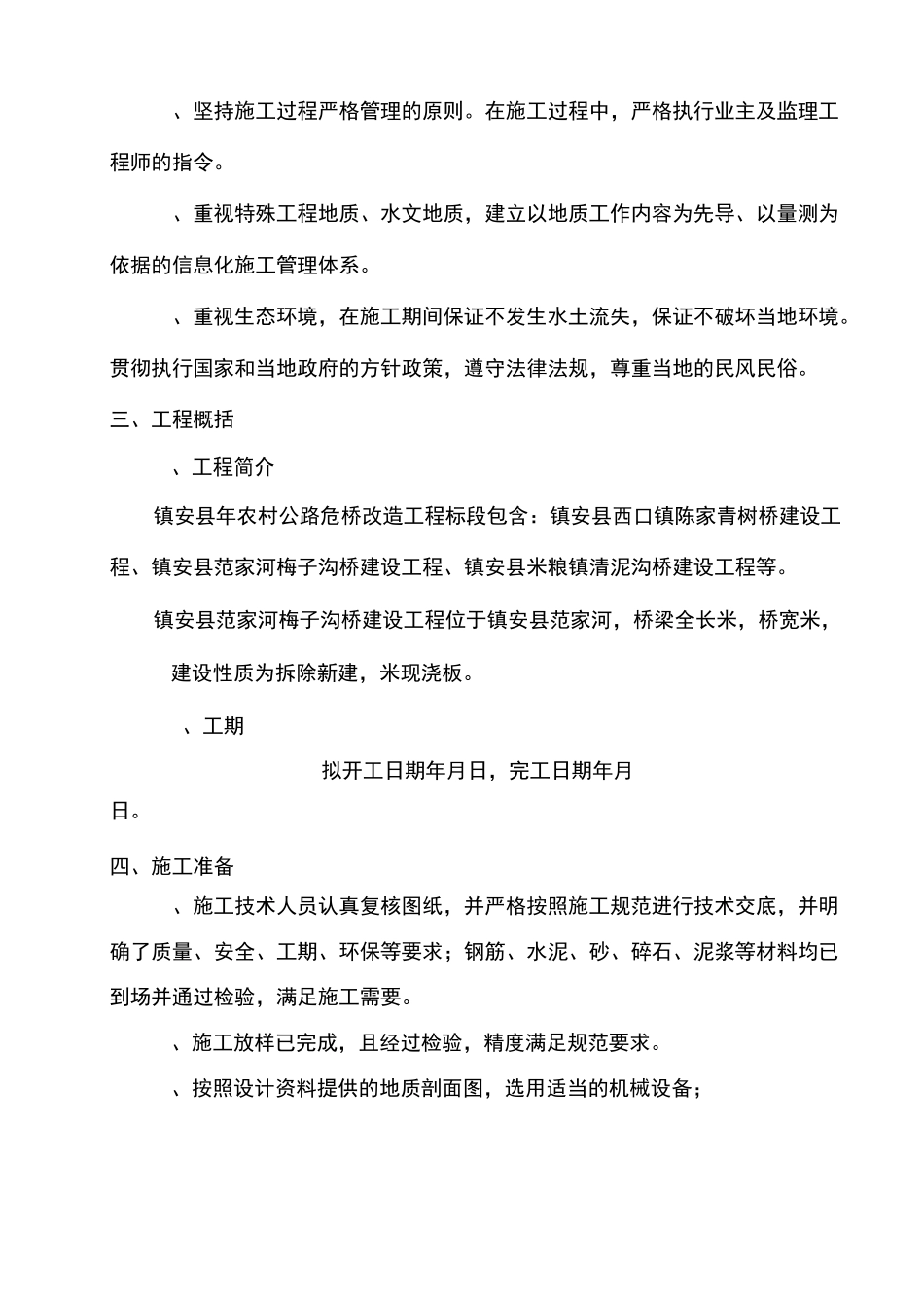 桥台施工方案_第2页