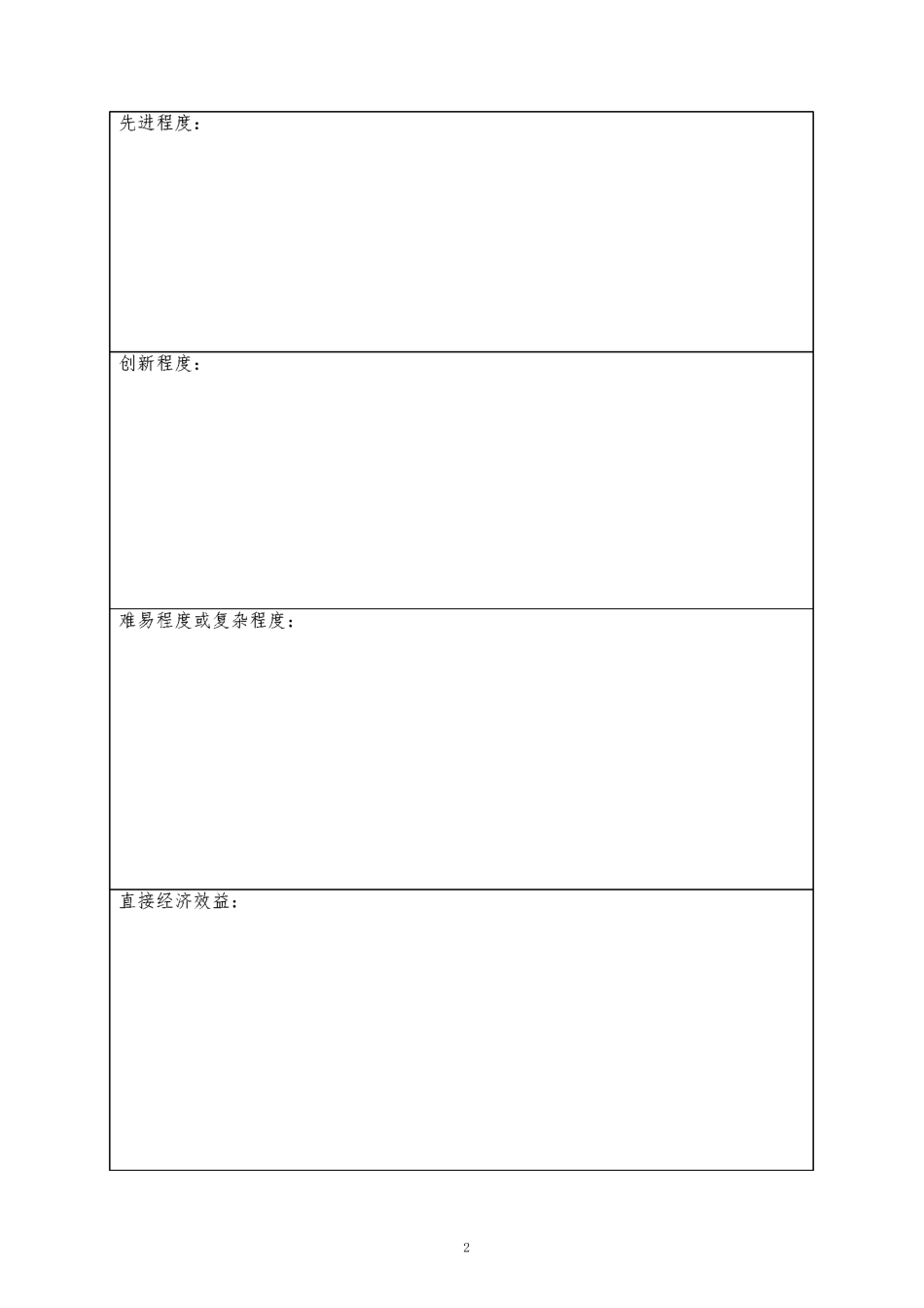 科学技术进步奖申报书(科学技术类成果)_第3页