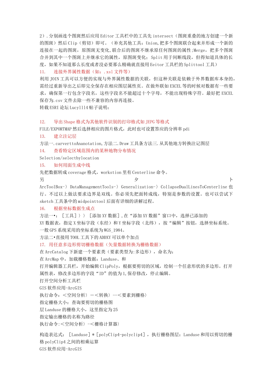 arcgis_技巧_第3页