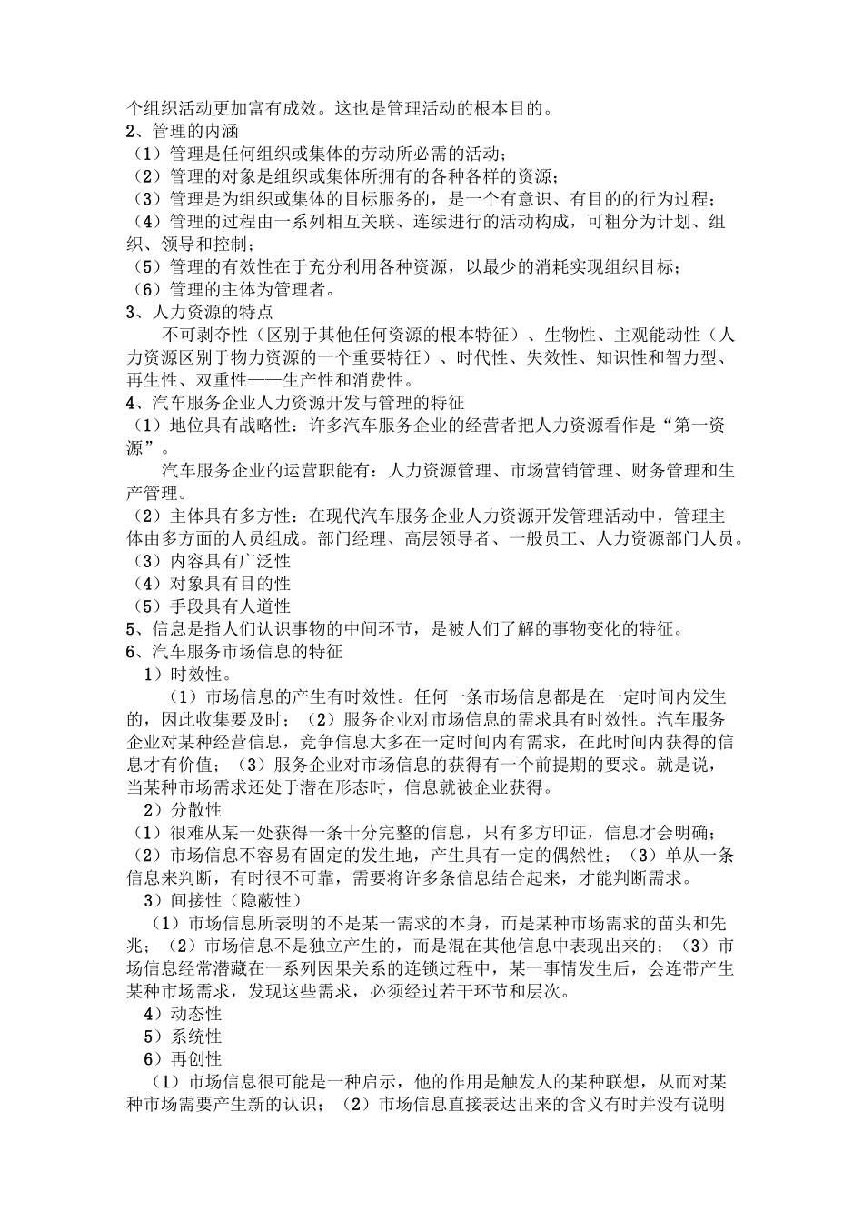 汽车服务企业管理知识点总结(增加版)_第3页