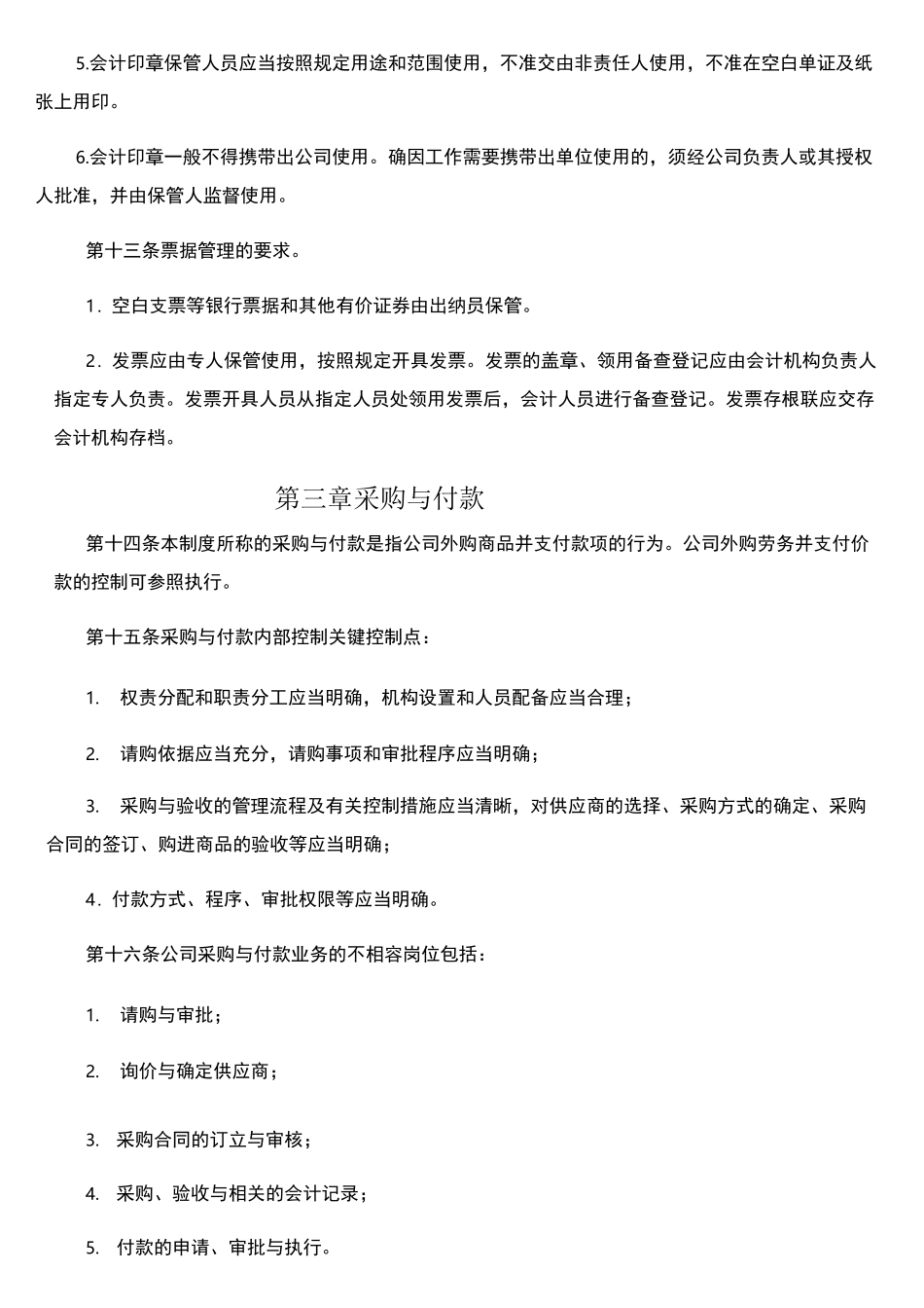 公司内控管理手册_第3页