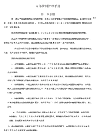公司内控管理手册