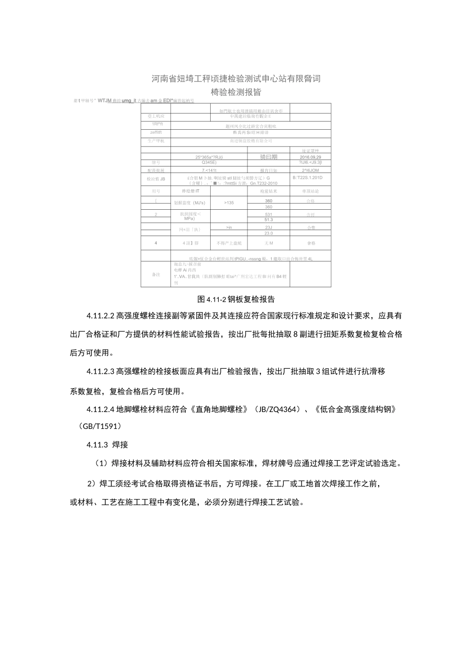 钢箱梁施工质量标准_第3页