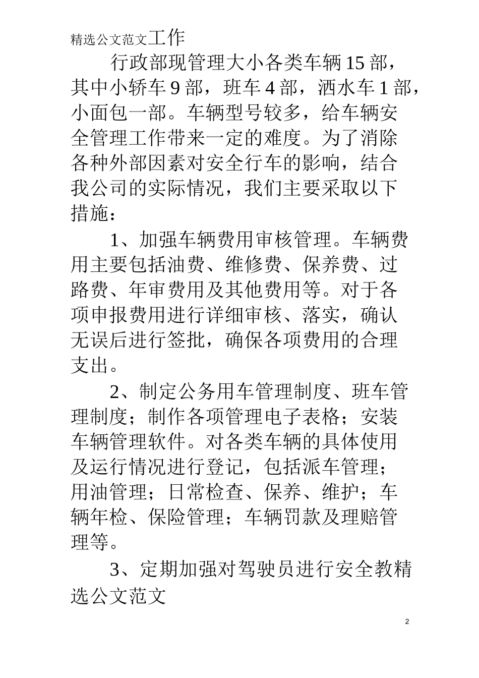 车辆管理上半年总结_第2页
