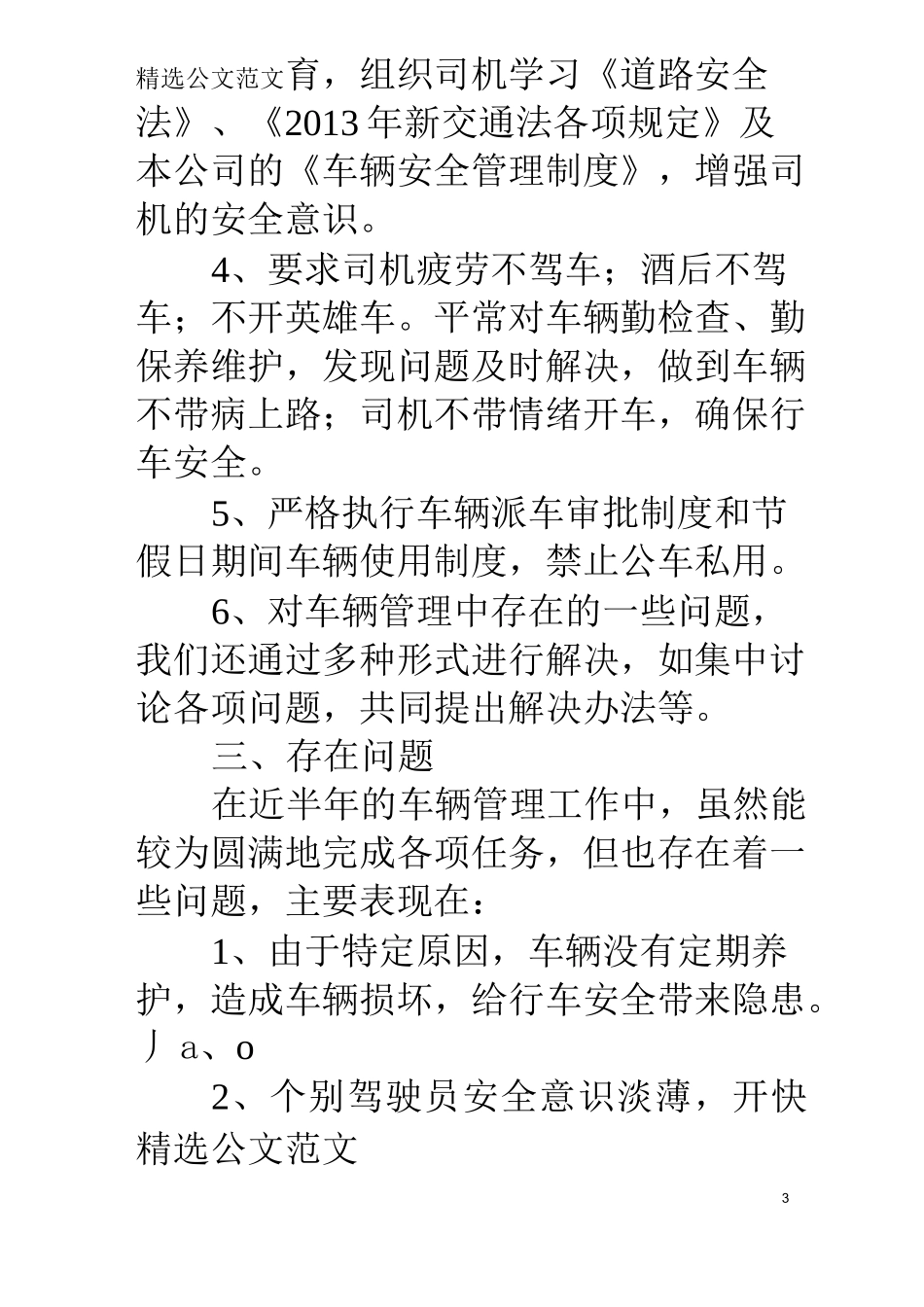 车辆管理上半年总结_第3页