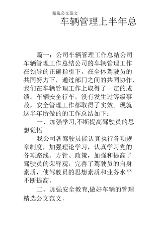 车辆管理上半年总结