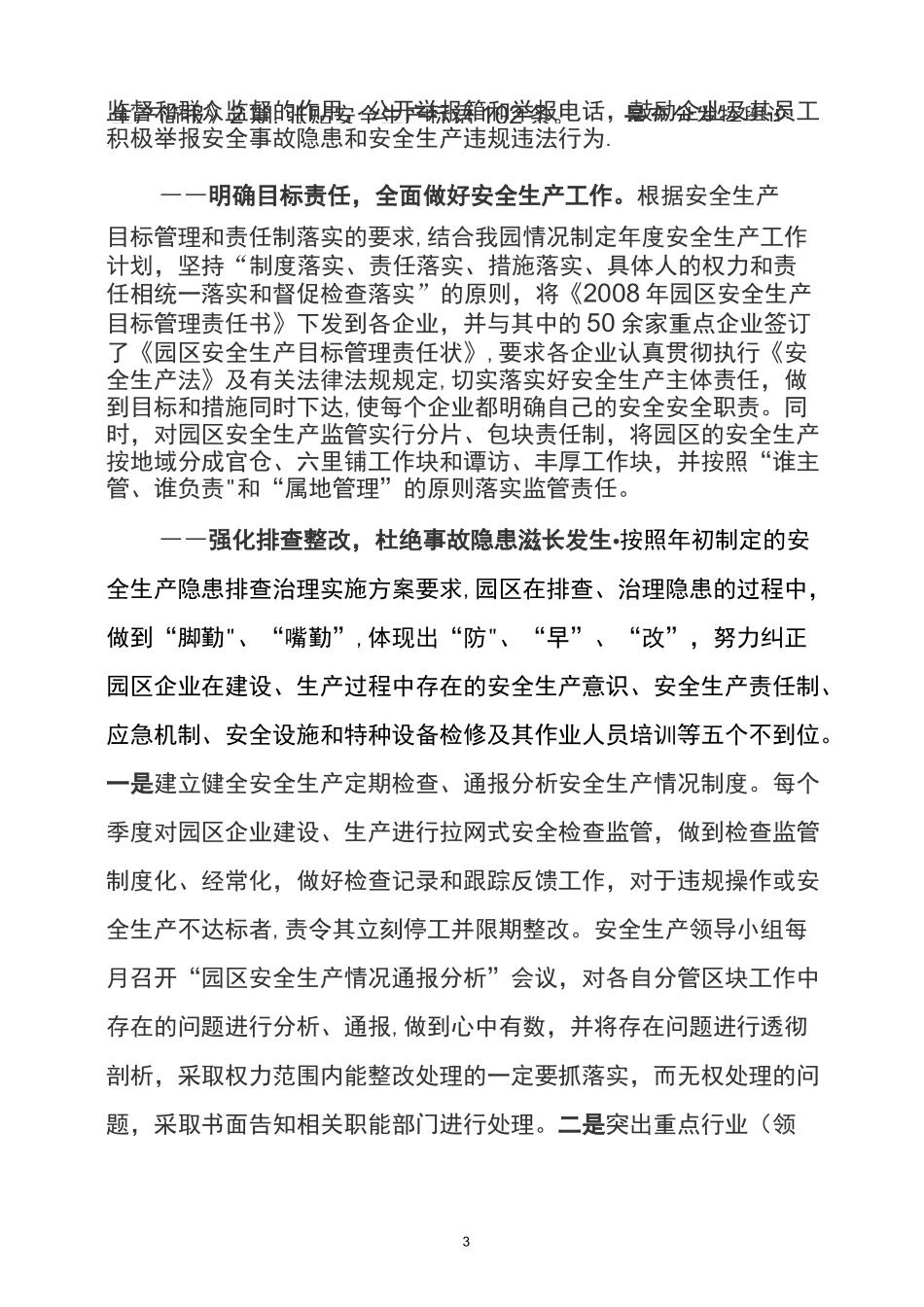 工业园区安全生产工作总结_第3页