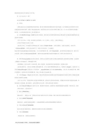 国际贸易的付款方式及交货条款