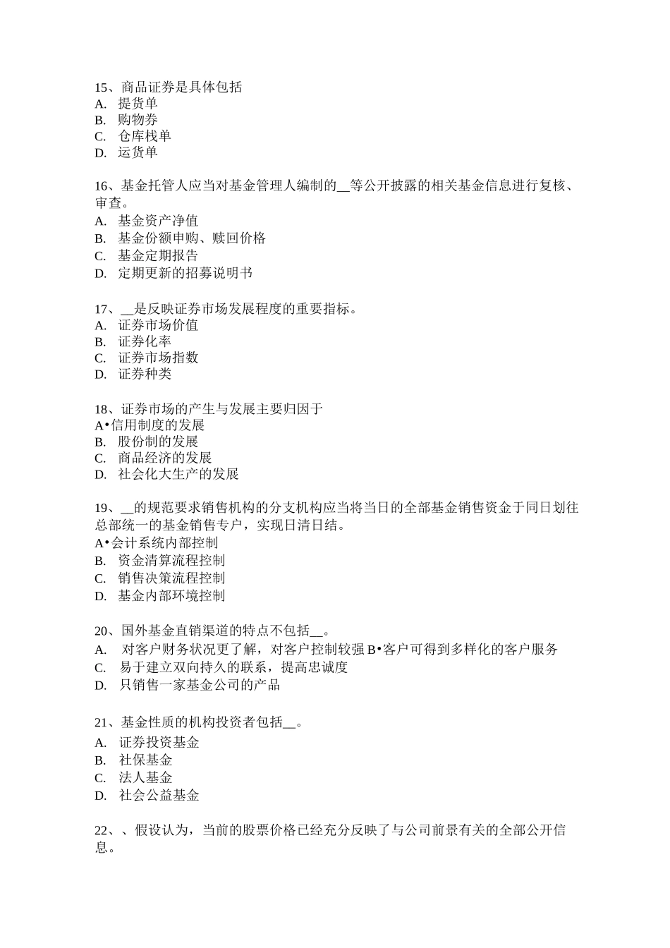 北京基金从业资格：投资债券的风险考试试题_第3页