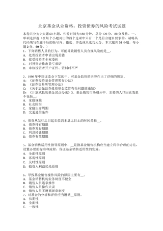 北京基金从业资格：投资债券的风险考试试题