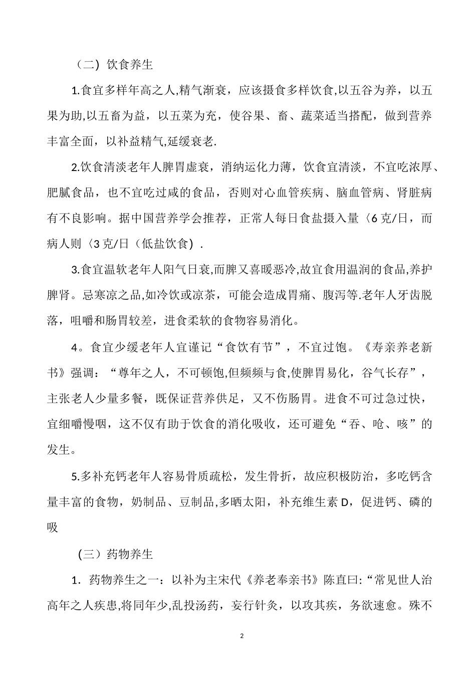 老年人中医养生_第2页