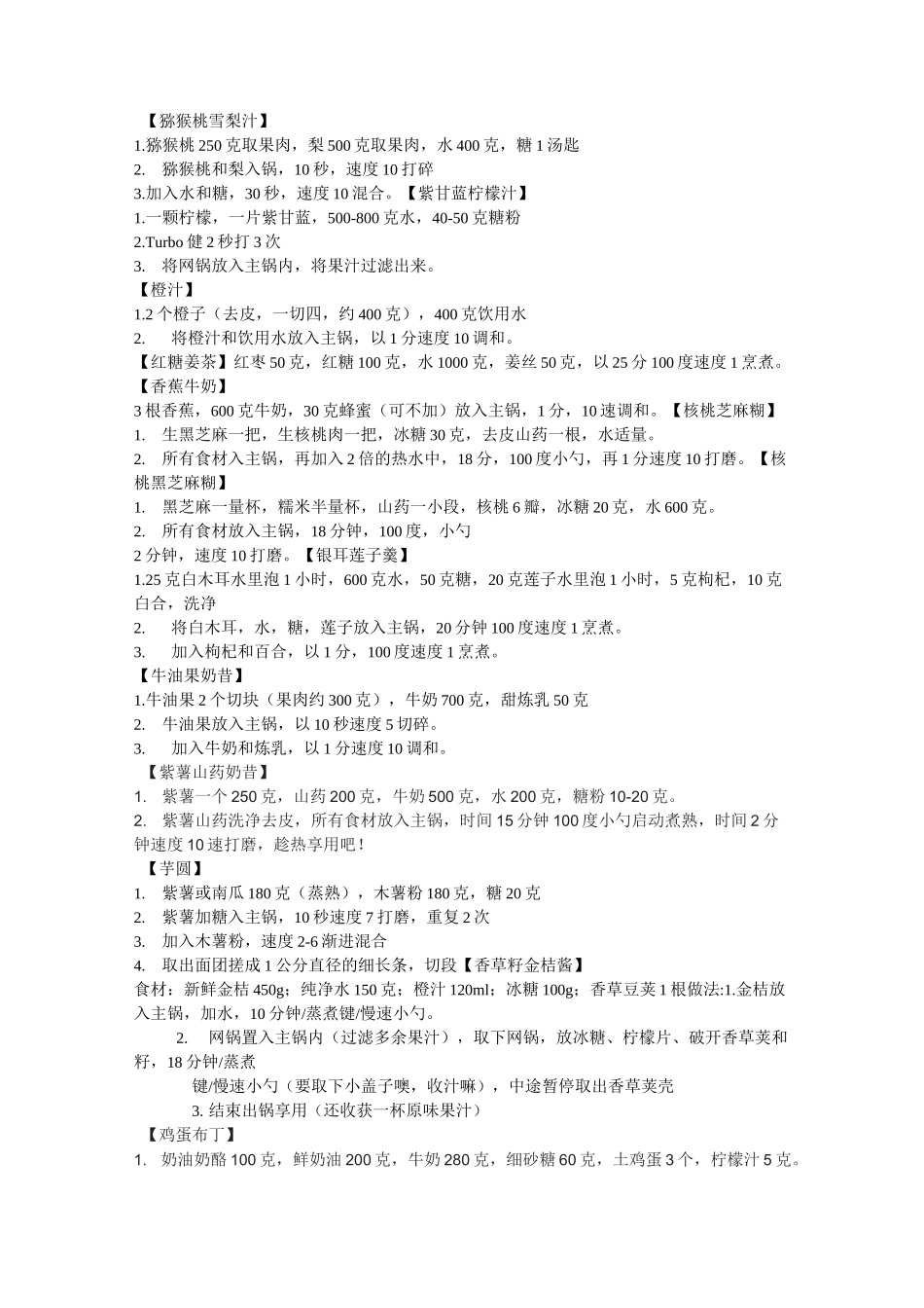 美善品食谱--饮品糕点类_第2页