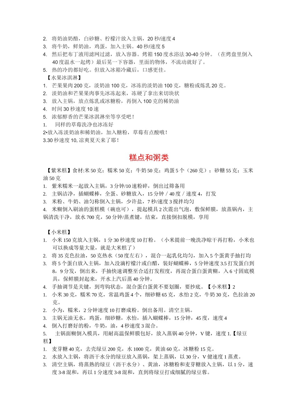 美善品食谱--饮品糕点类_第3页