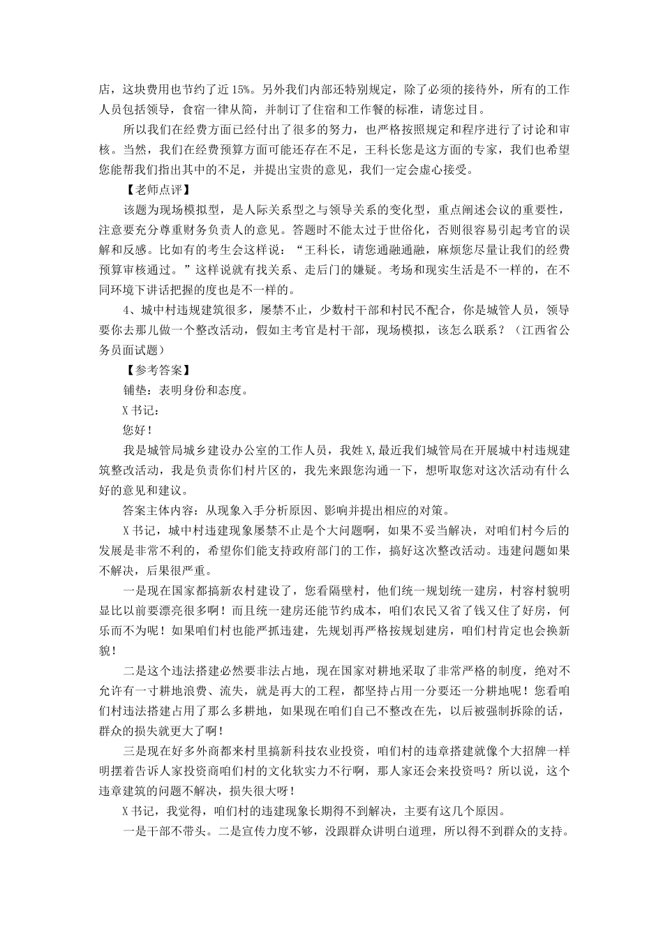 公务员面试情景模拟题_第3页