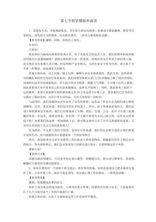 公务员面试情景模拟题