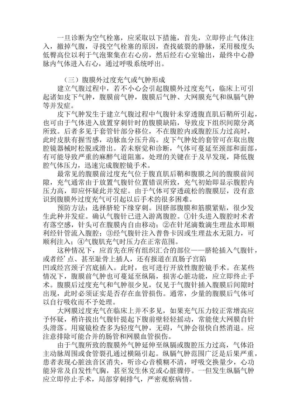 腹腔镜手术并发症及防治_第2页