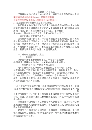 腹腔镜手术并发症及防治