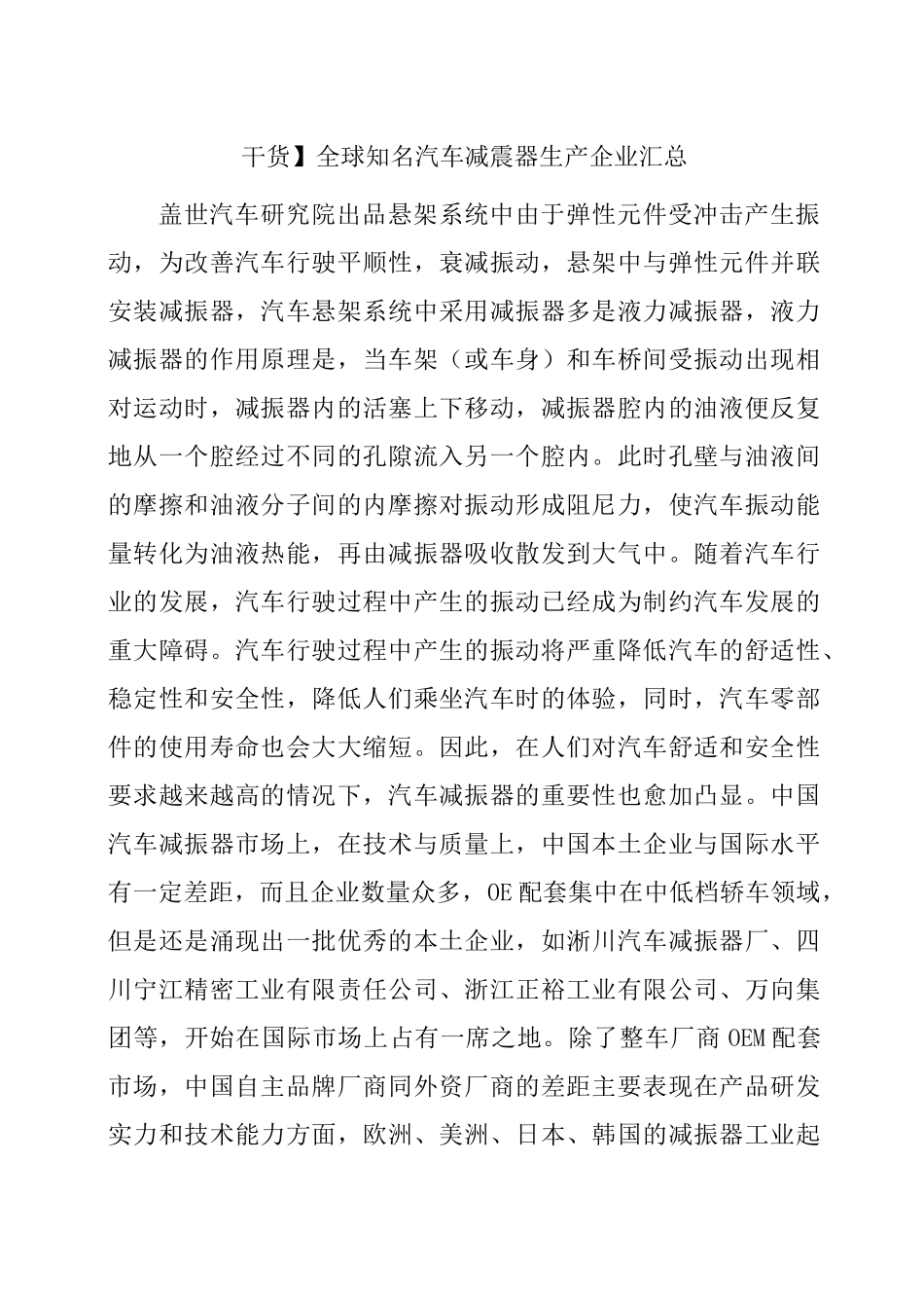 全球知名汽车减震器生产企业汇总_第1页