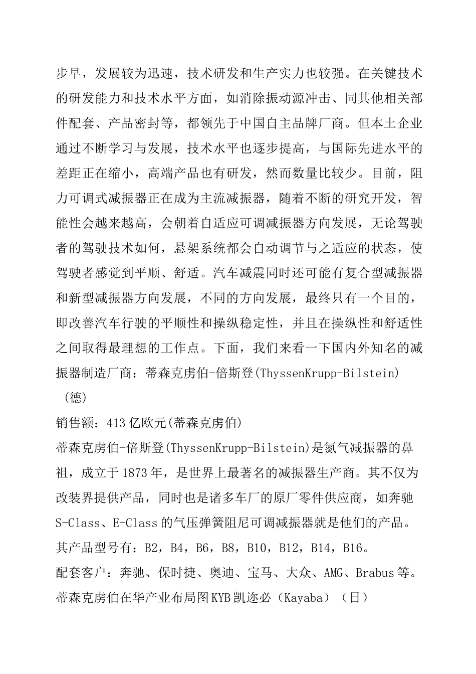 全球知名汽车减震器生产企业汇总_第2页