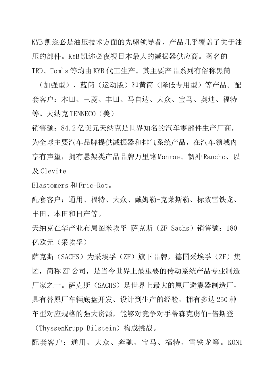 全球知名汽车减震器生产企业汇总_第3页