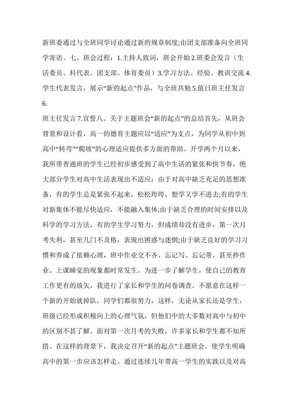 中职学生主题班会开学第一课三篇_第2页