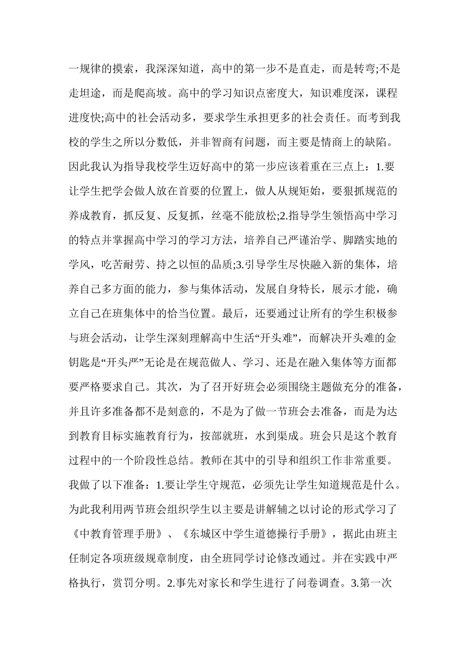 中职学生主题班会开学第一课三篇_第3页