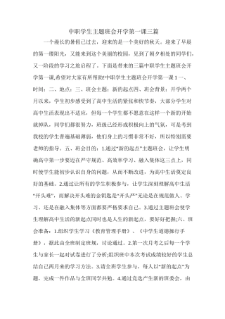 中职学生主题班会开学第一课三篇